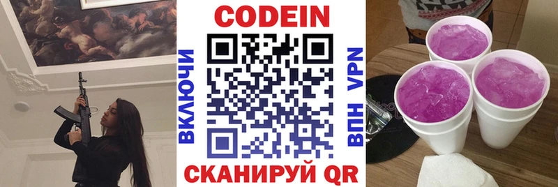 Codein напиток Lean (лин)  Кораблино 